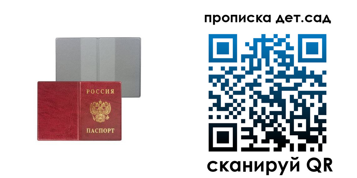 временная регистрация для школы в Асино