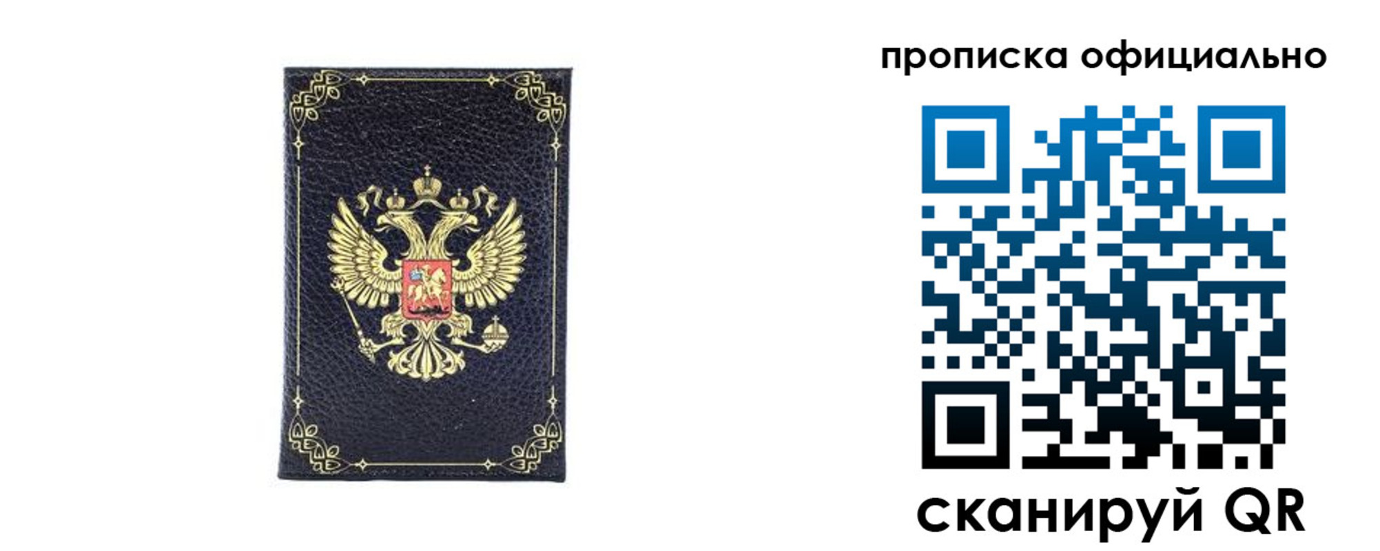 временная регистрация недорого в Асино