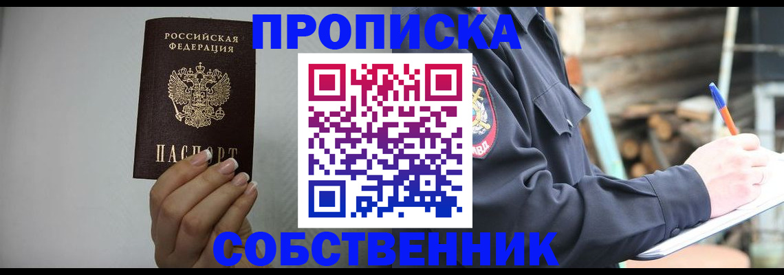 временная регистрация надежно в Асино